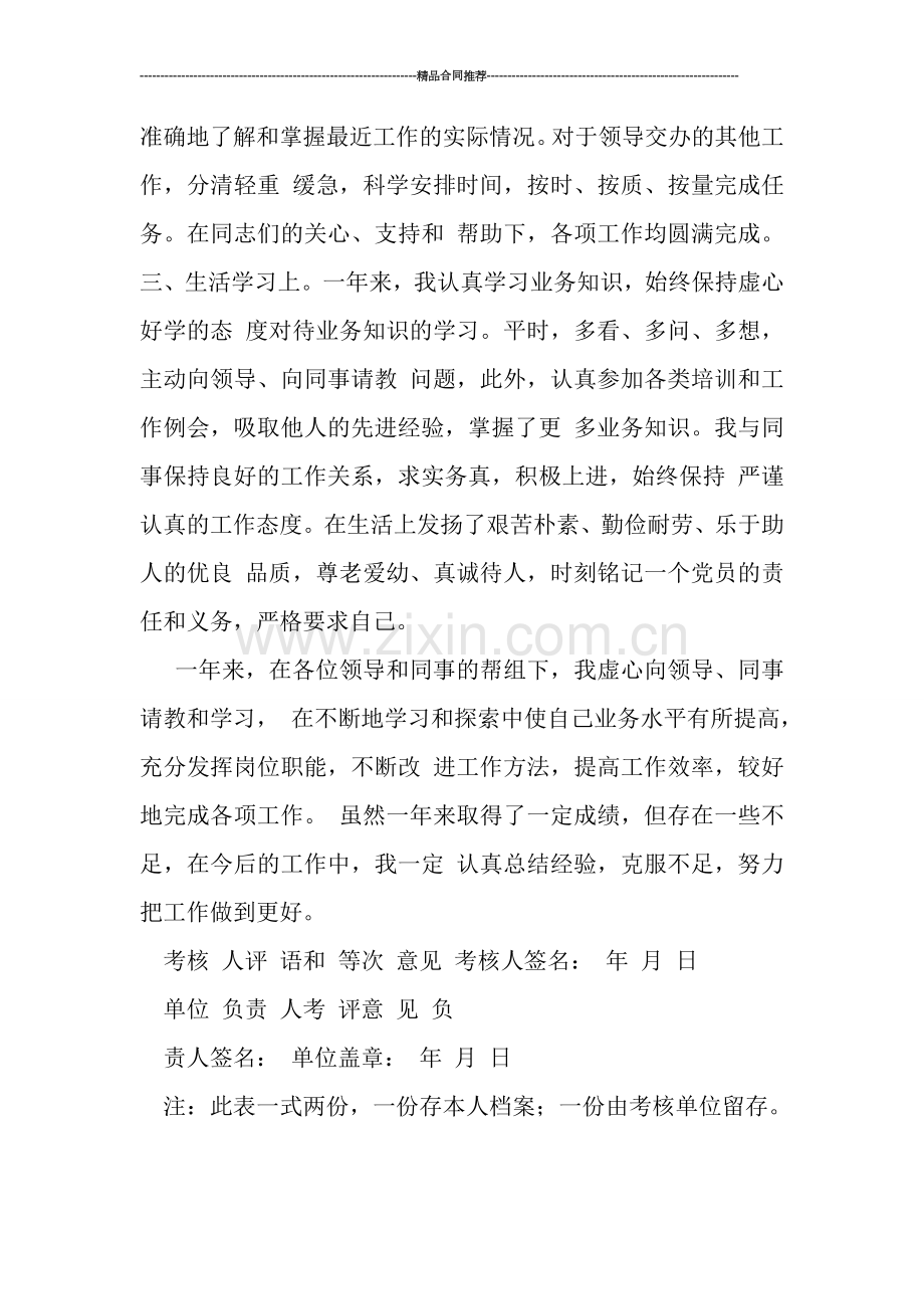 事业单位工作人员年度考核登记表个人总结报告.doc_第2页