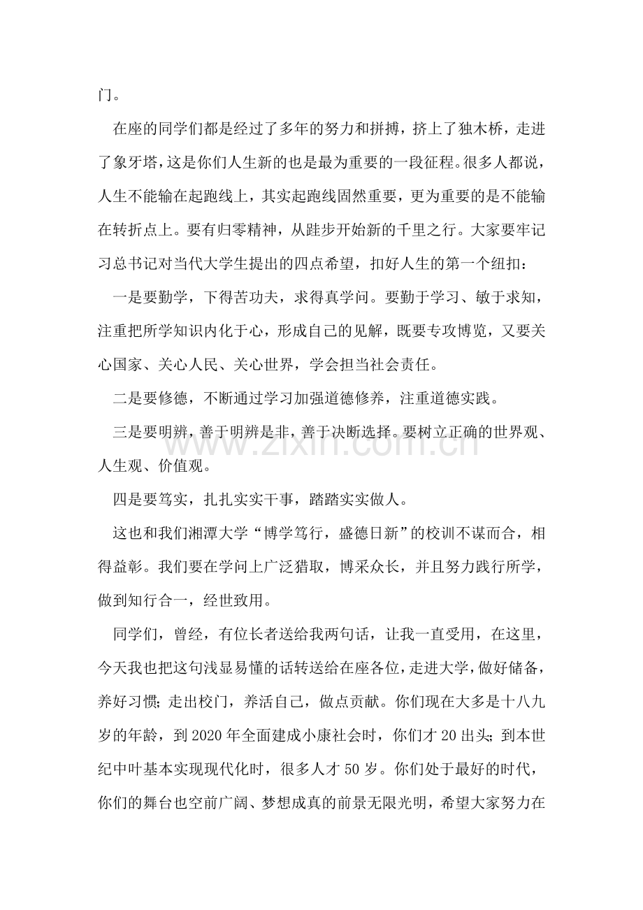 化工学院教师代表开学典礼发言稿.doc_第2页