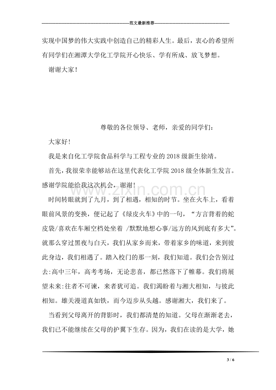 化工学院教师代表开学典礼发言稿.doc_第3页