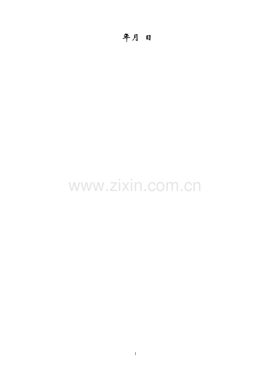 工业厂房工程测量施工方案.docx_第2页