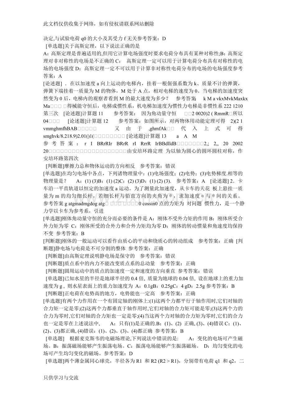 大学物理作业答案doc资料.doc_第2页