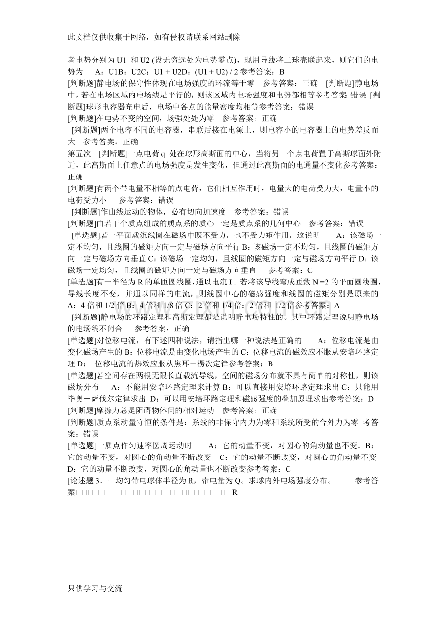 大学物理作业答案doc资料.doc_第3页