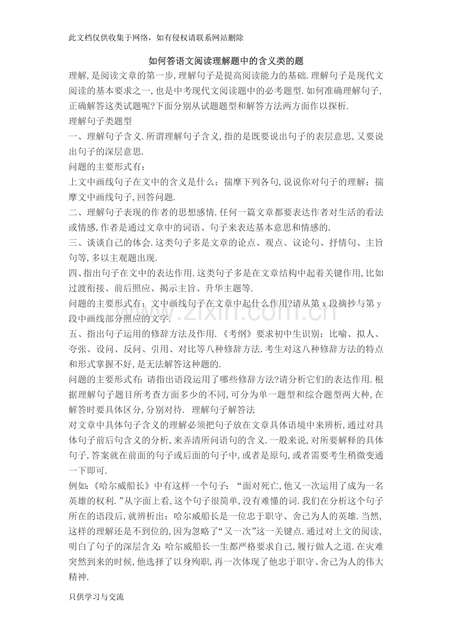 如何答语文阅读理解题中的含义类的题教程文件.docx_第1页