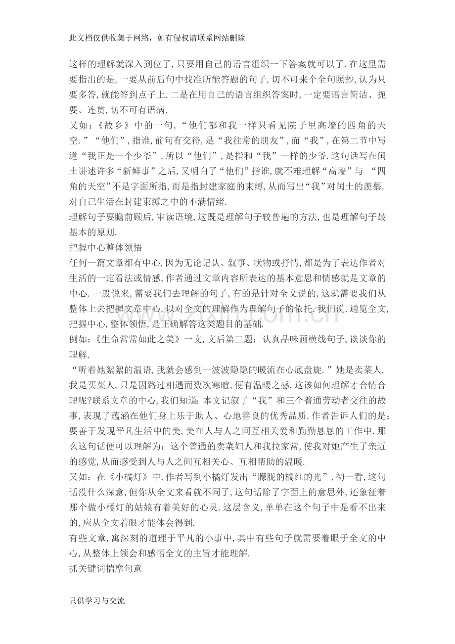 如何答语文阅读理解题中的含义类的题教程文件.docx_第2页