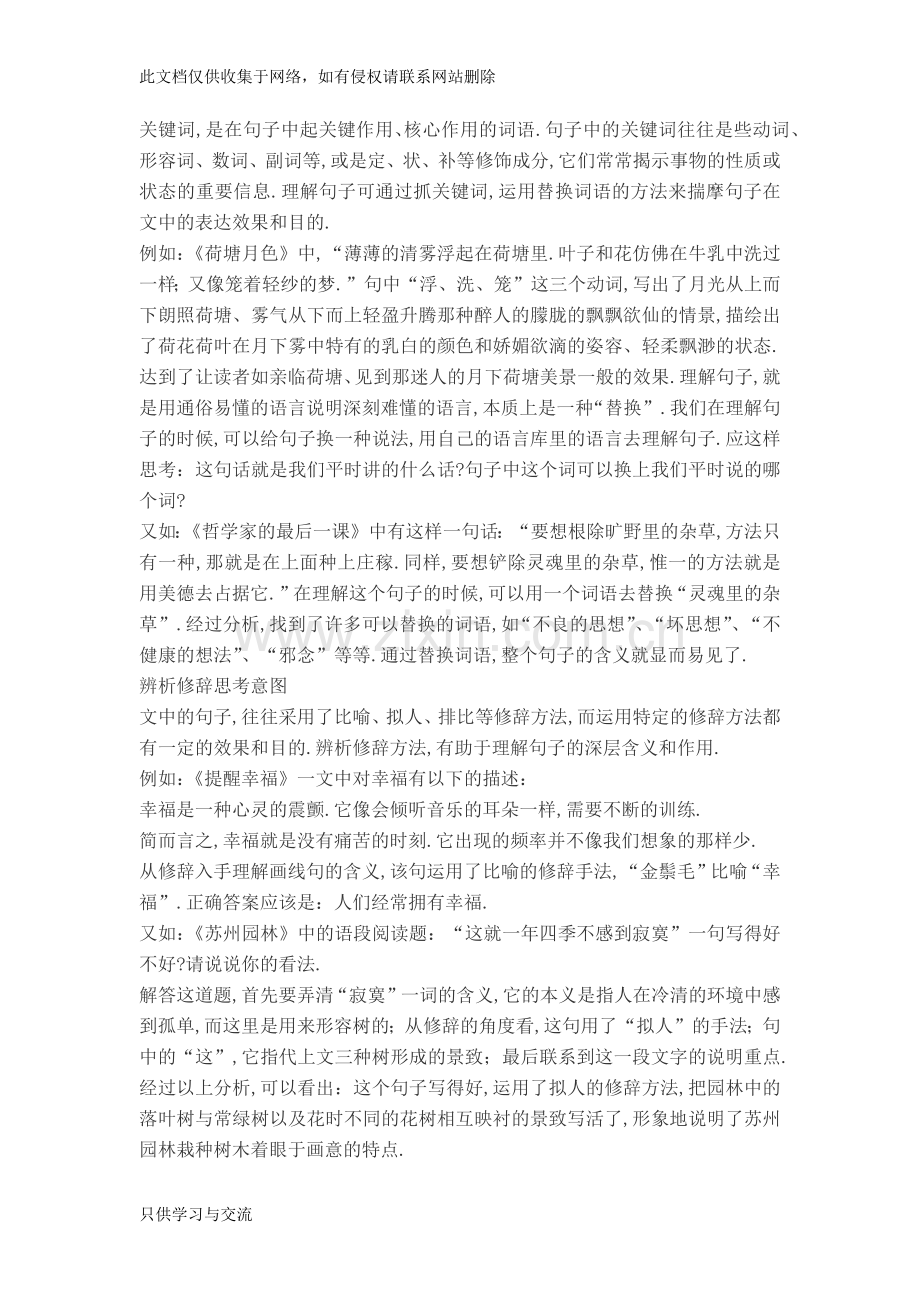 如何答语文阅读理解题中的含义类的题教程文件.docx_第3页