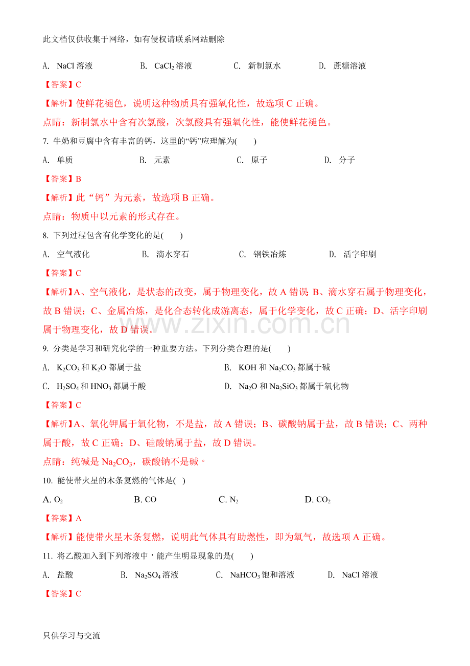 广东省普通高中学业水平考试化学试题(解析版)资料.doc_第2页