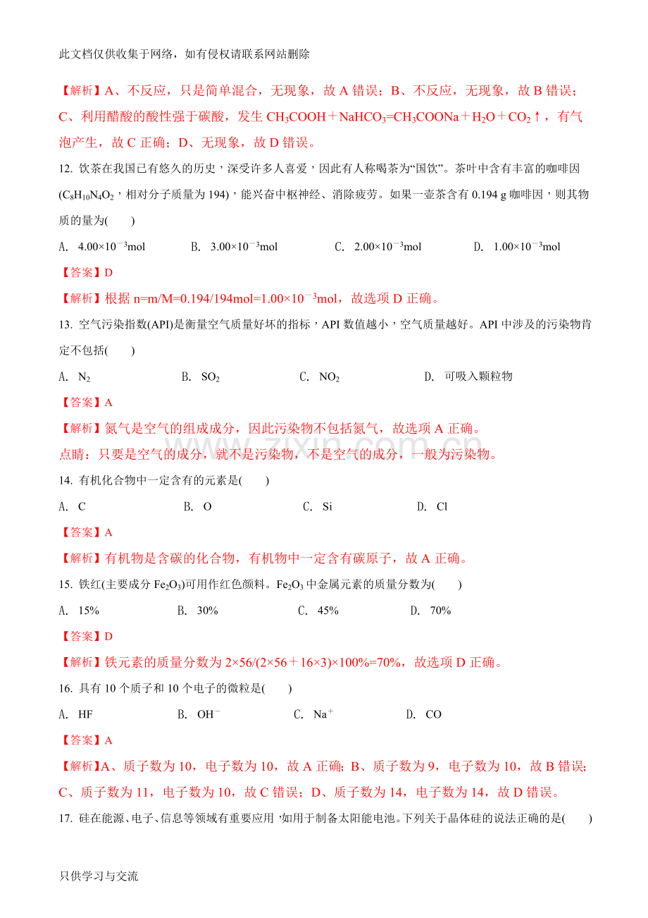 广东省普通高中学业水平考试化学试题(解析版)资料.doc_第3页