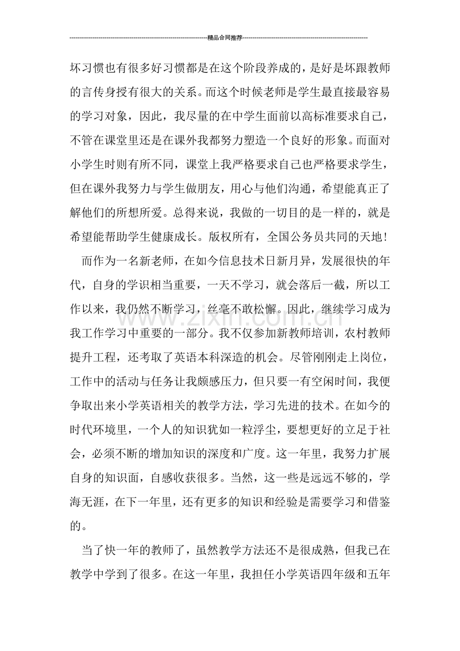 2019教师个人转正工作总结.doc_第2页