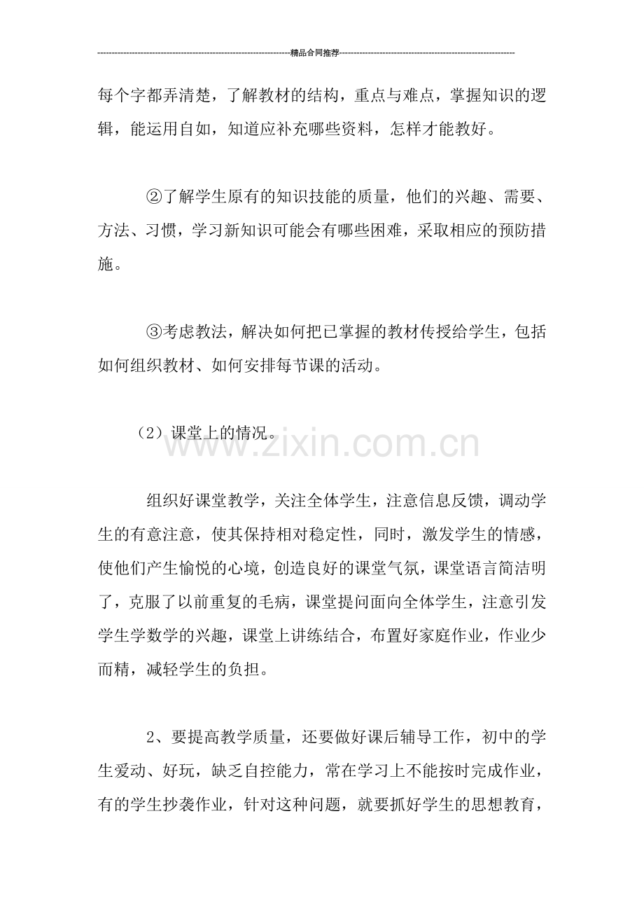 教师个人工作总结的范文.doc_第2页