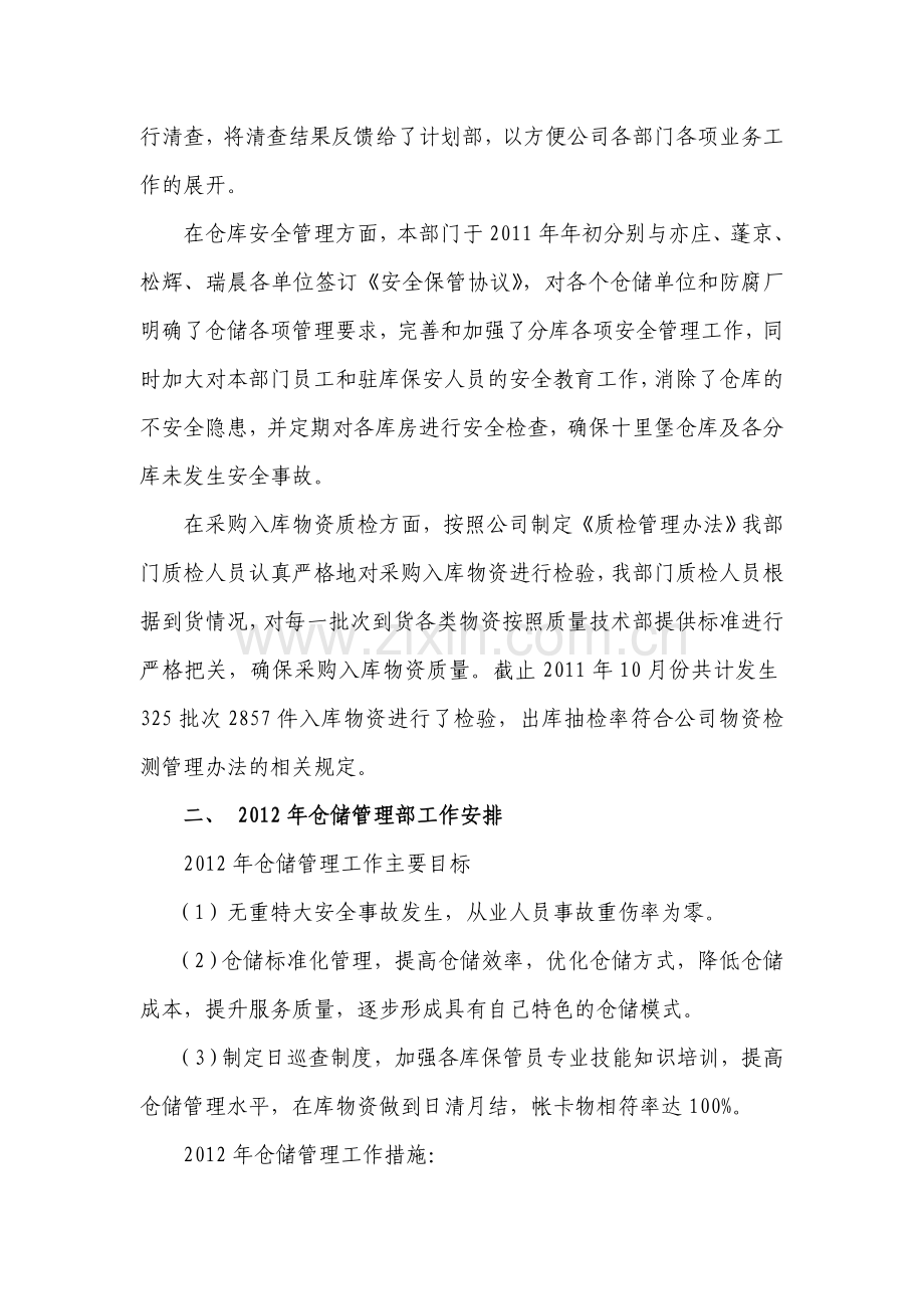 年仓储管理部工作总结资料.doc_第2页