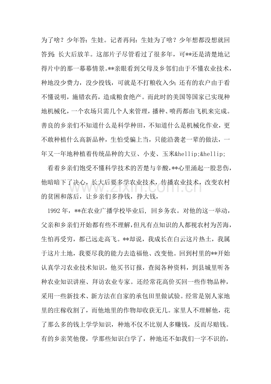 党员引领致富先进事迹材料.doc_第2页