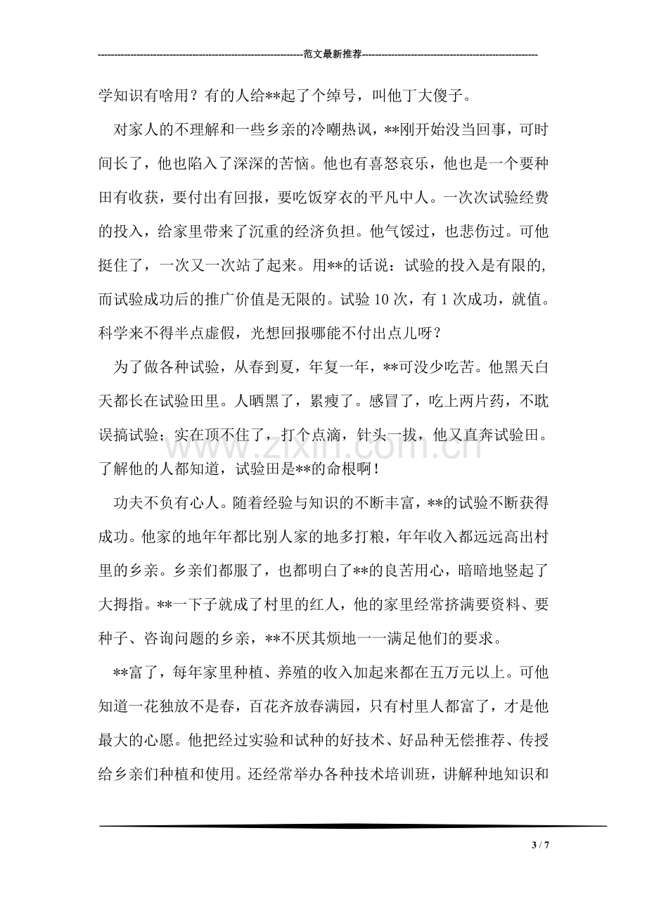 党员引领致富先进事迹材料.doc_第3页