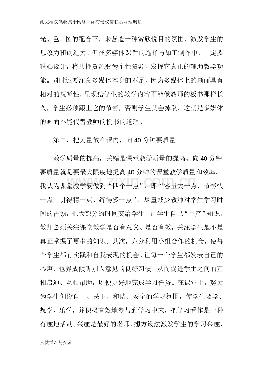 如何提高教育教学质量的几点建议知识讲解.docx_第2页