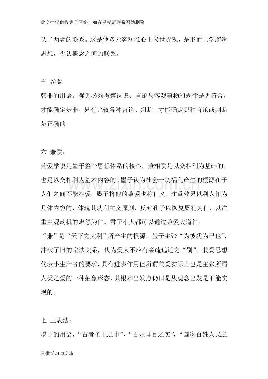 中国哲学史试题名词解释演示教学.doc_第2页