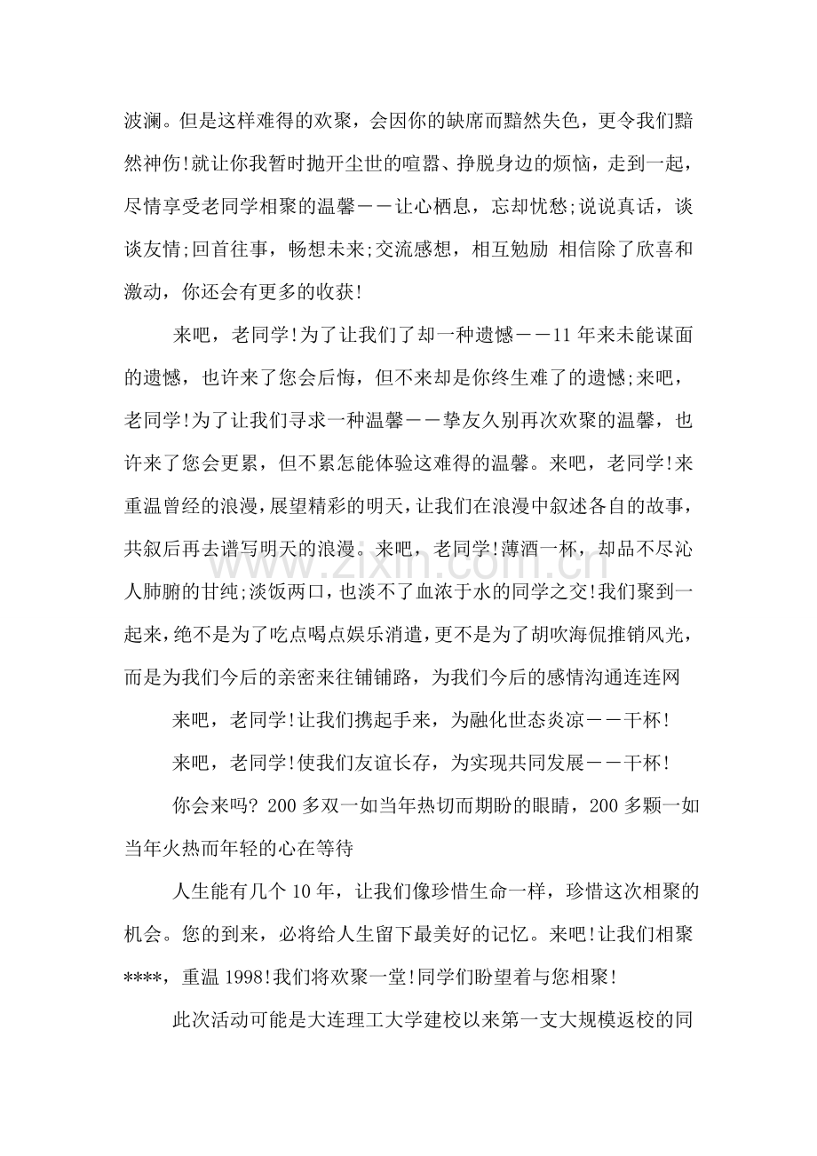 关于大学同学聚会邀请函范文.doc_第2页