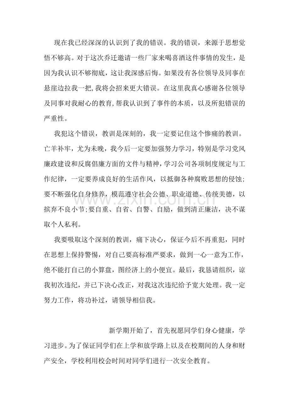 违反公司规定制度检讨书.doc_第2页