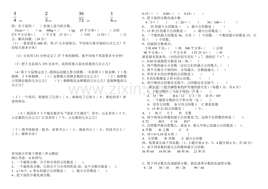 青岛版小学数学五年级下册练习题17493说课讲解.doc_第2页