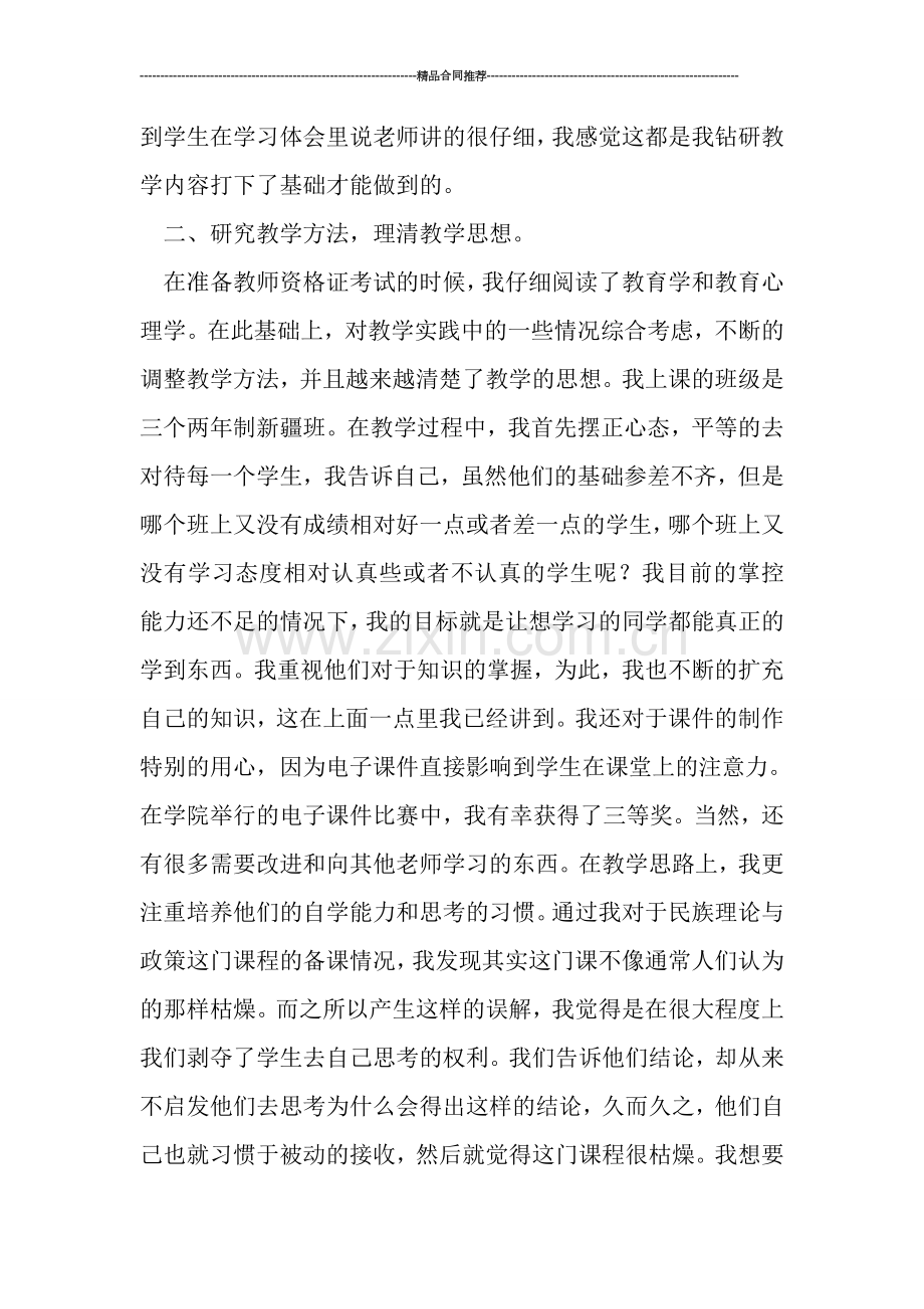 教师工作总结--2019年终了新教师年终个人工作总结.doc_第2页