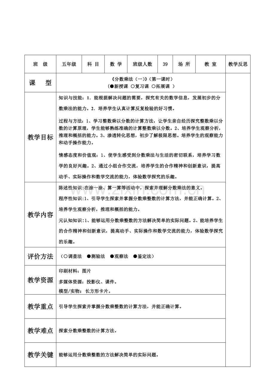 北师大版五年级分数乘法(一)教学设计知识分享.doc_第1页