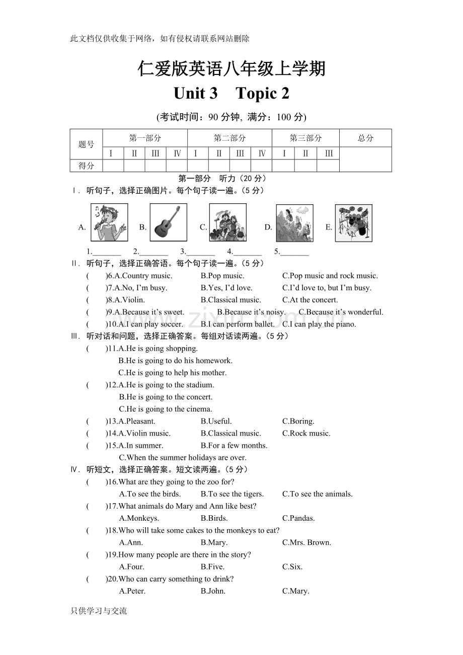 仁爱版英语八年级上学期unit3topic2练习题及参考答案教学文稿.doc_第1页