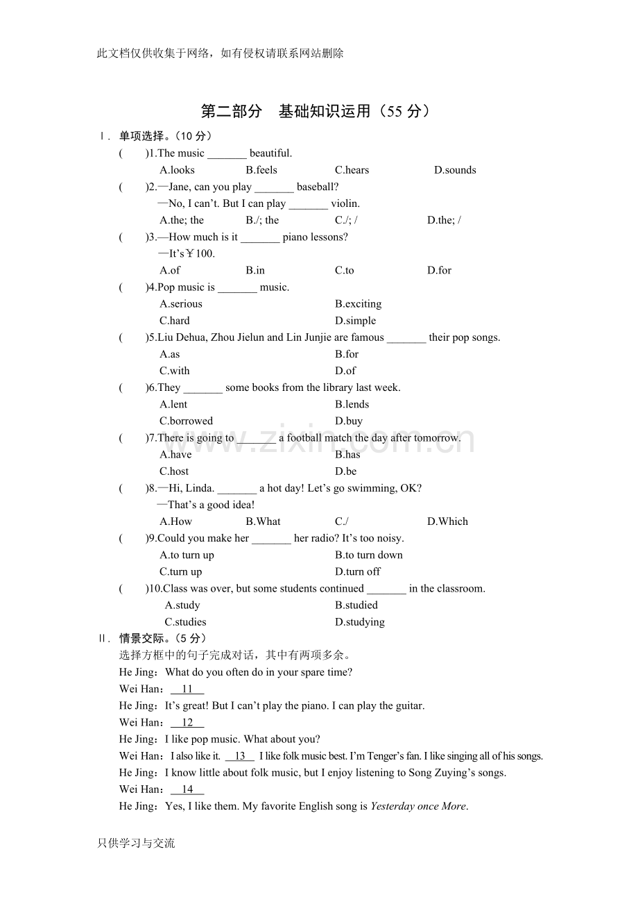 仁爱版英语八年级上学期unit3topic2练习题及参考答案教学文稿.doc_第2页