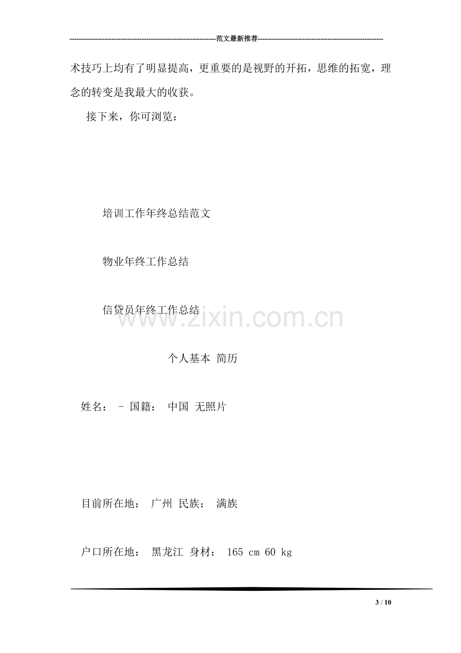 医院神经外科医师进修的年终工作总结.doc_第3页