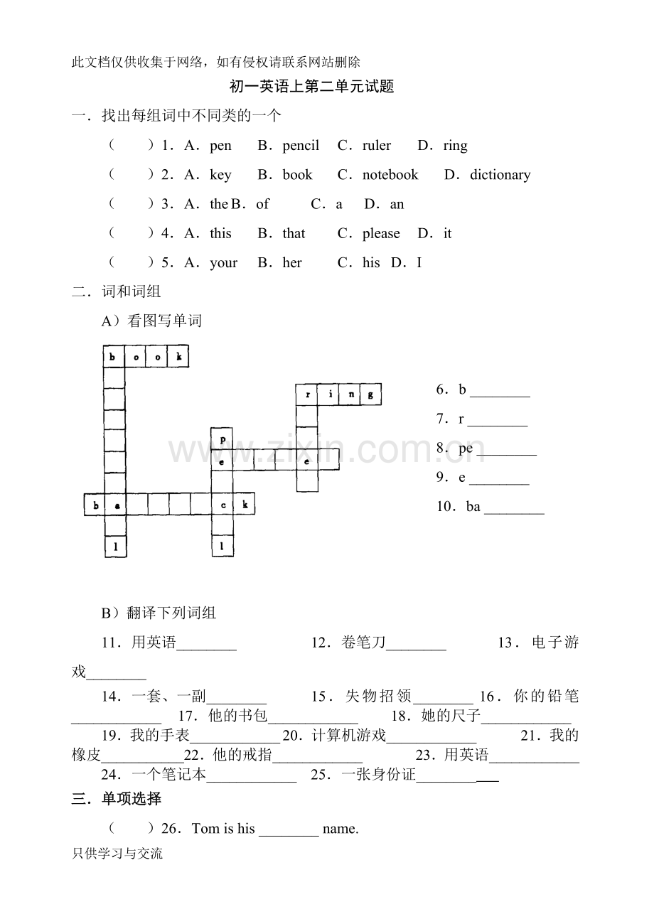 初一英语上册第二单元试题教学提纲.doc_第1页