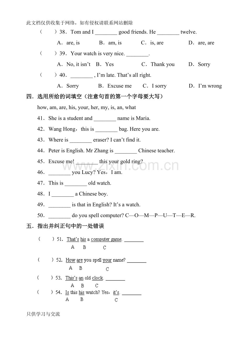 初一英语上册第二单元试题教学提纲.doc_第3页