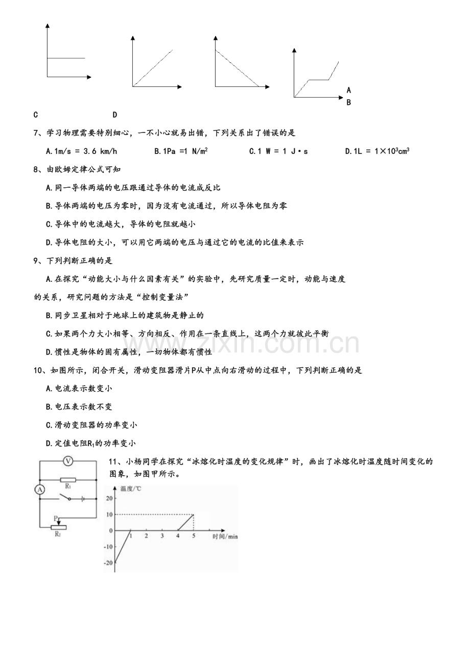 内蒙古自治区呼和浩特市2019年中考物理试题(word版-附答案)资料.doc_第3页