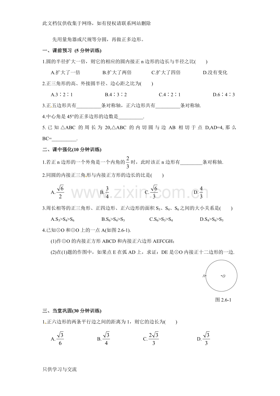 初三数学《正多边形和圆》课时练习(附答案)说课材料.doc_第2页