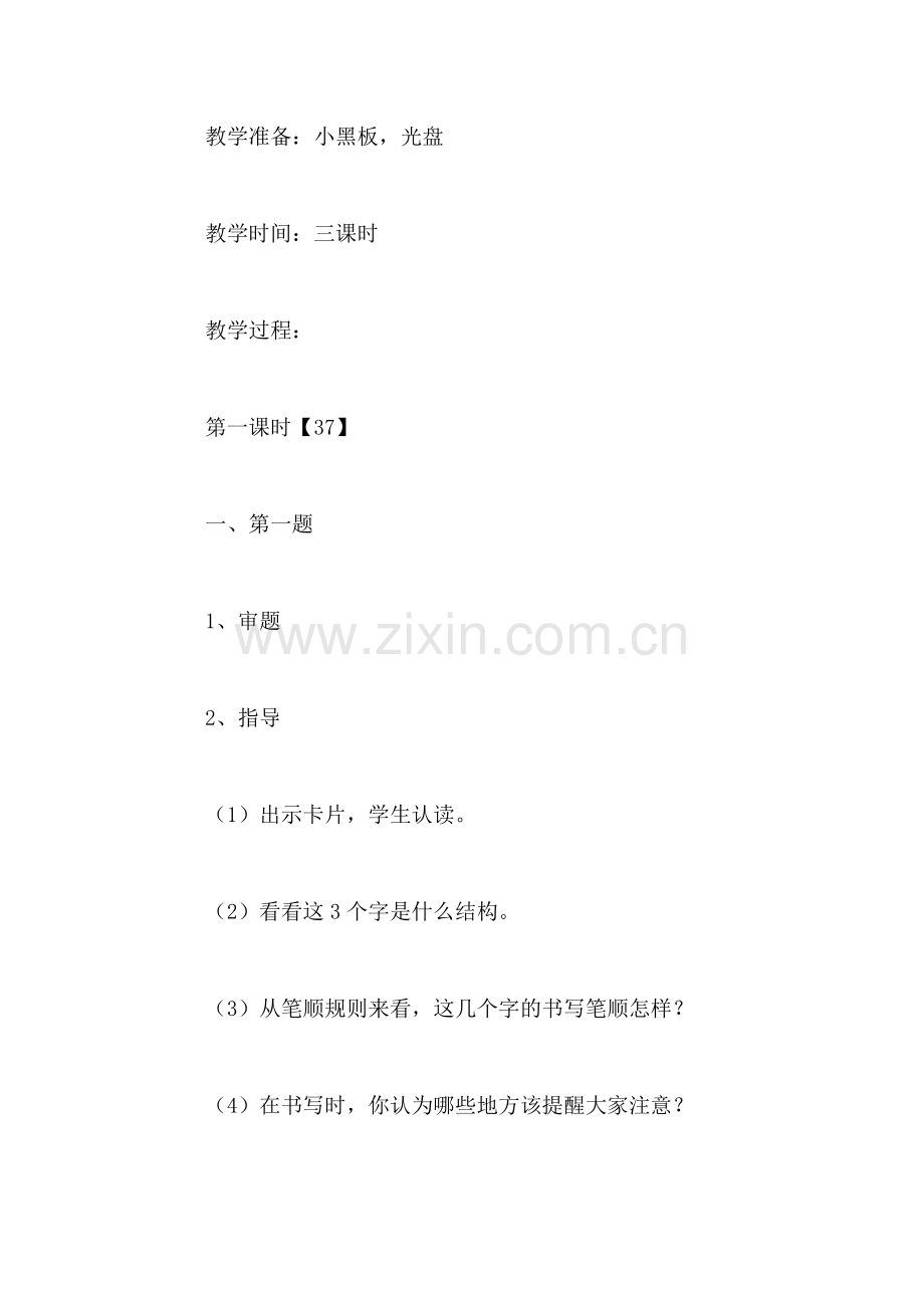 三年级语文教案——课后练习3(一.doc_第2页