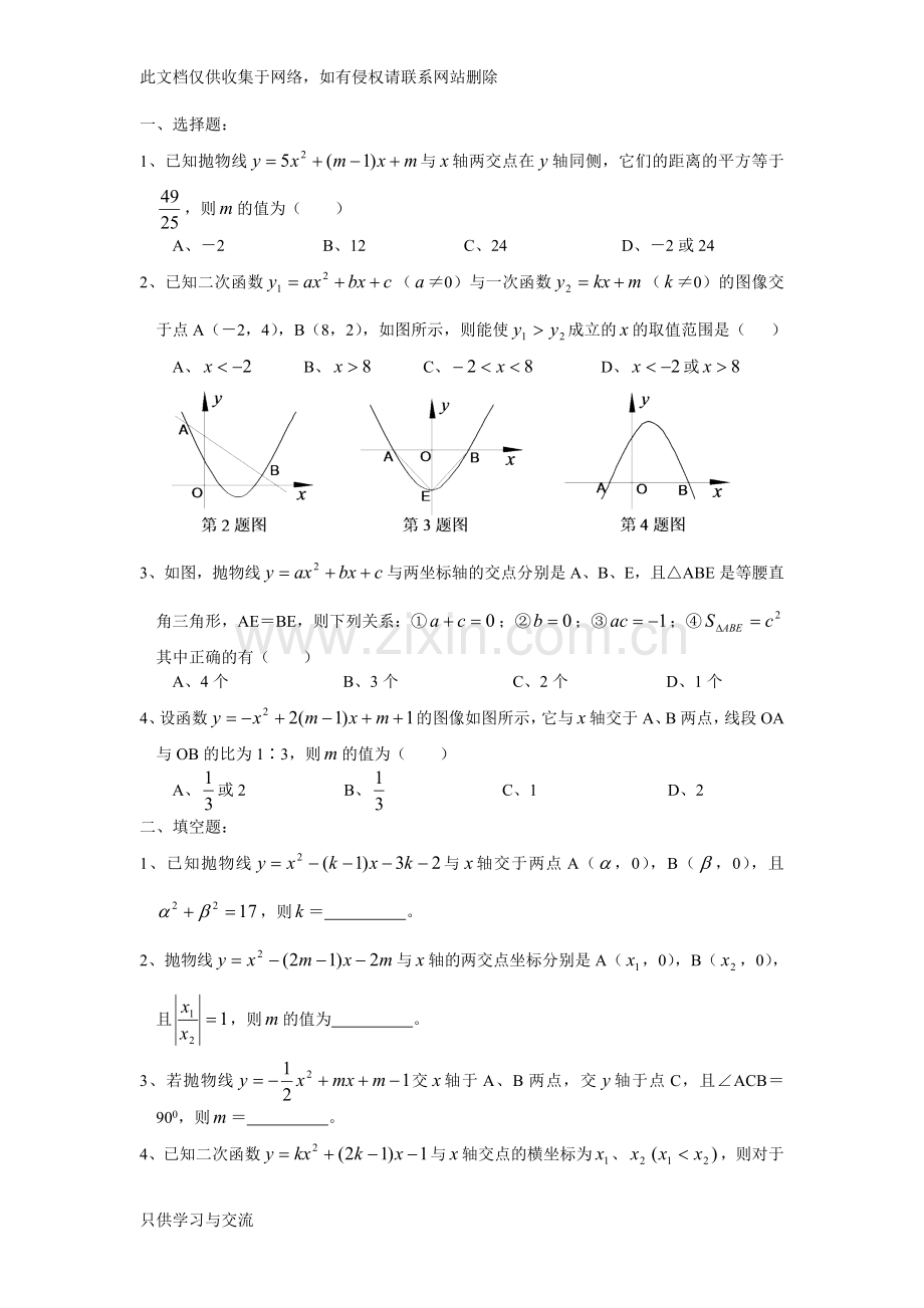 初三数学抛物线练习题备课讲稿.doc_第1页