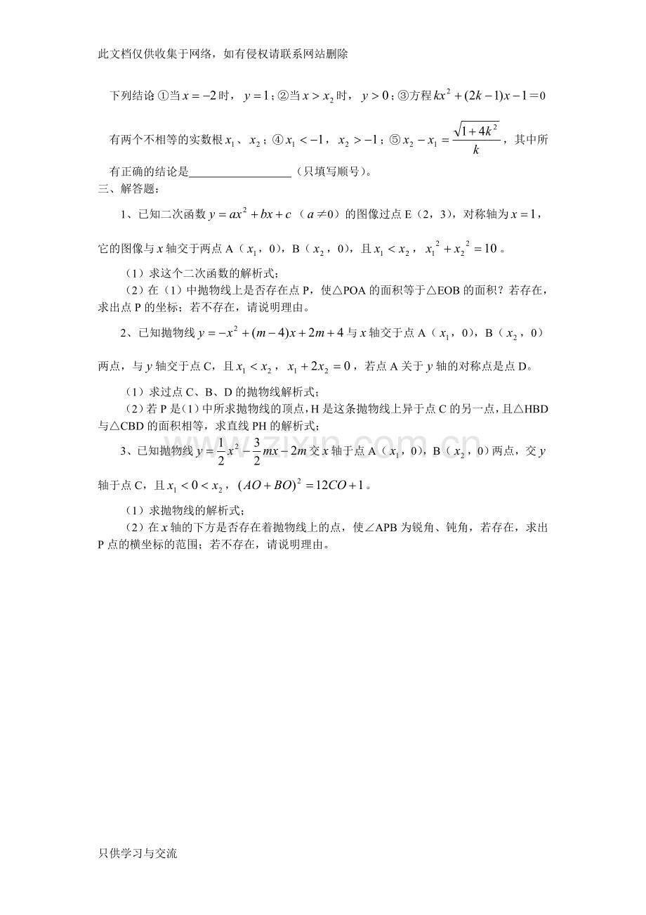 初三数学抛物线练习题备课讲稿.doc_第2页