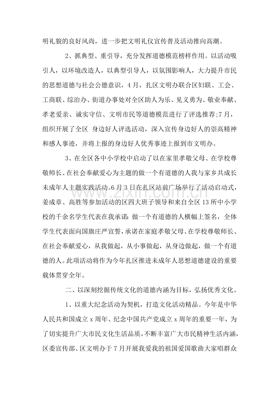 讲文明树新风活动总结报告.doc_第2页