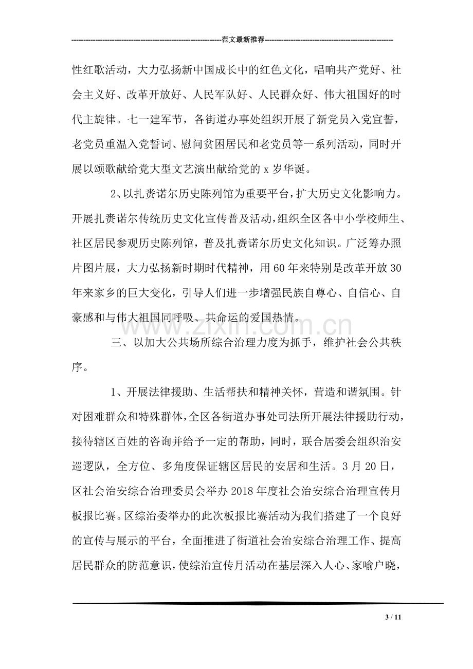 讲文明树新风活动总结报告.doc_第3页