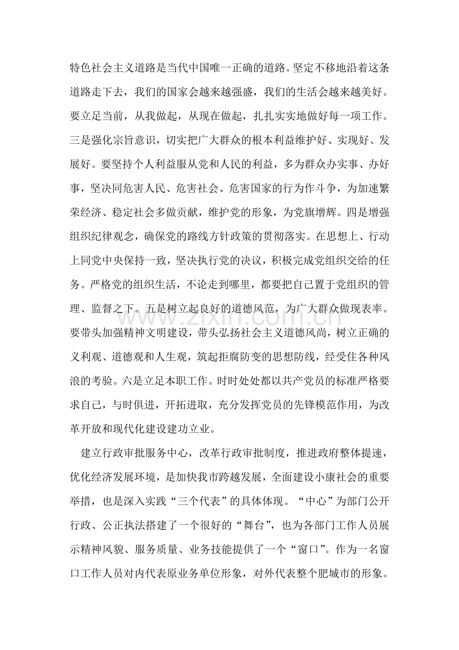 共产党员保持先进性心得体会(教育系统).doc_第2页