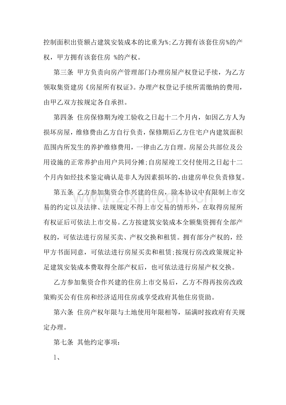 建房合作协议书范本.doc_第2页