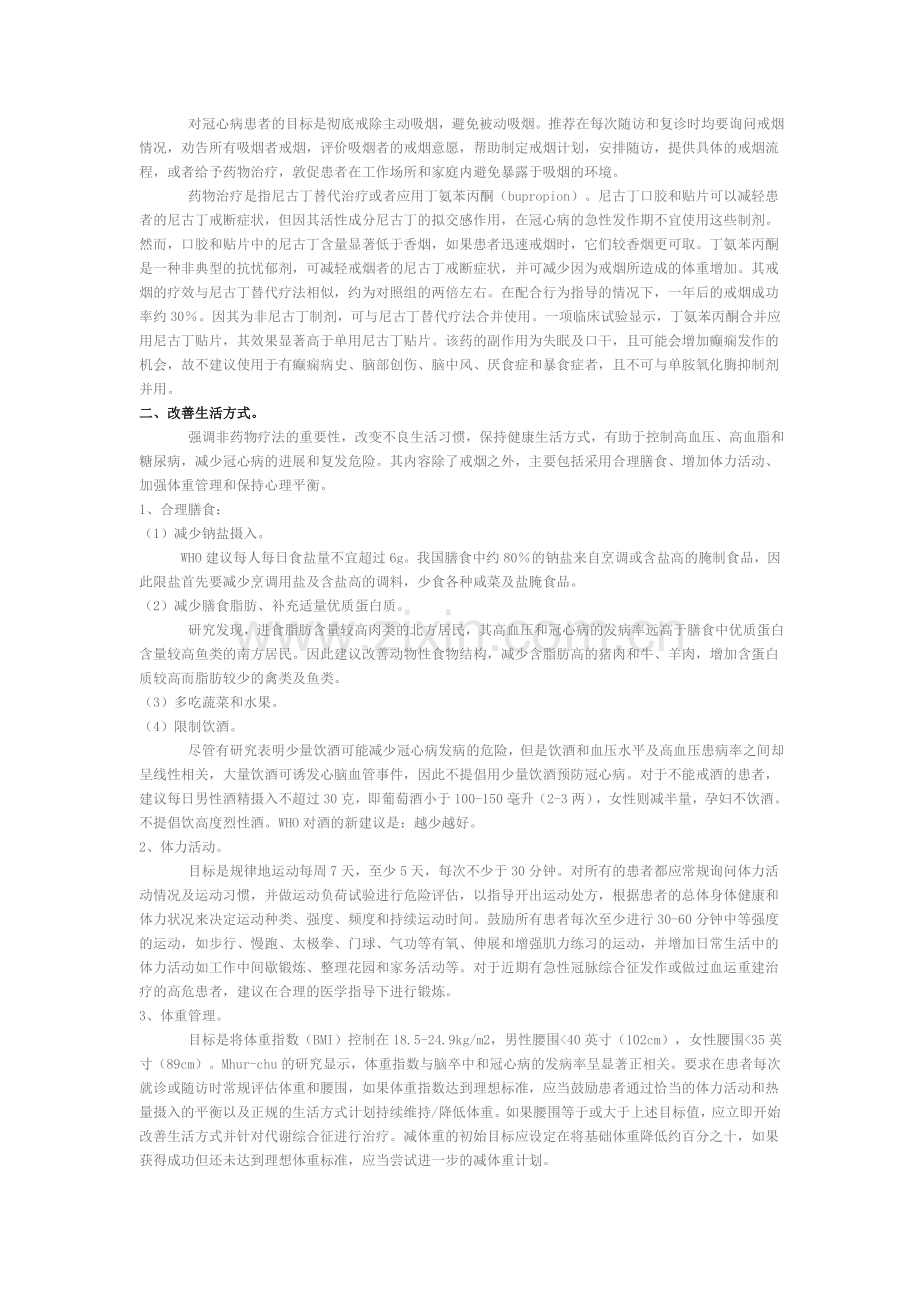 冠心病的二级预防.doc_第2页