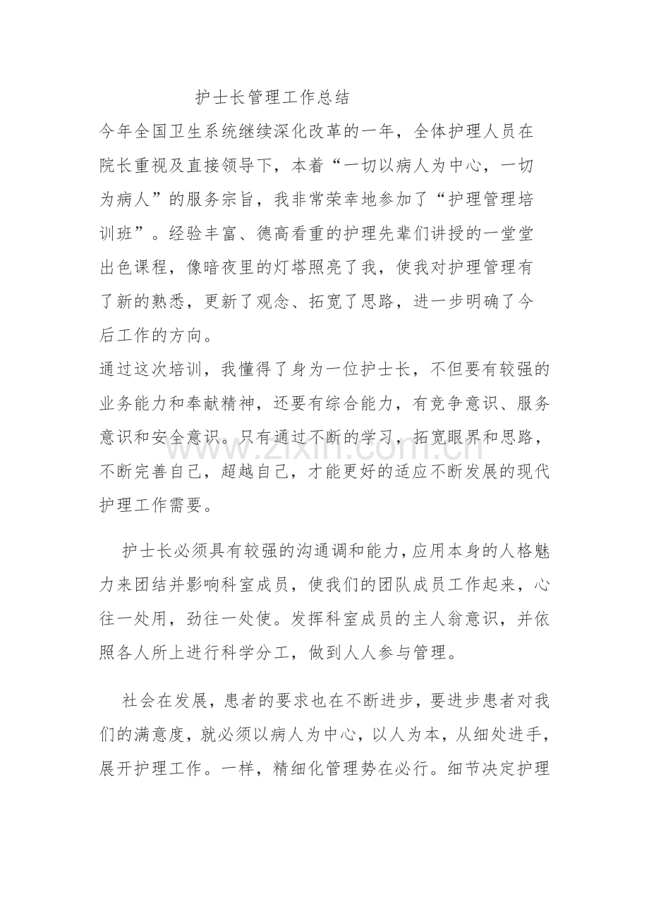 护理管理培训心得.doc_第1页