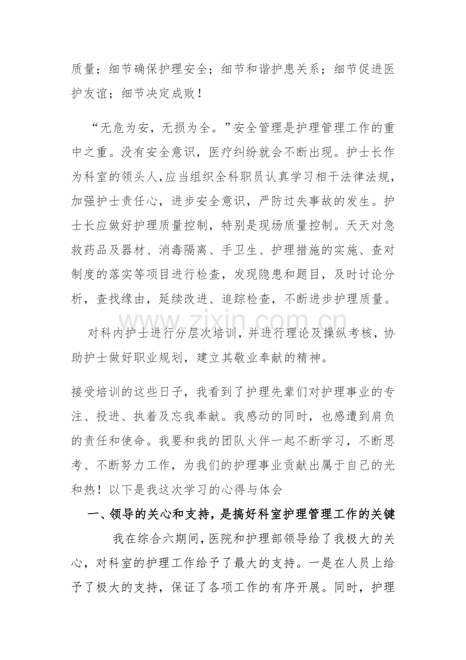 护理管理培训心得.doc_第2页