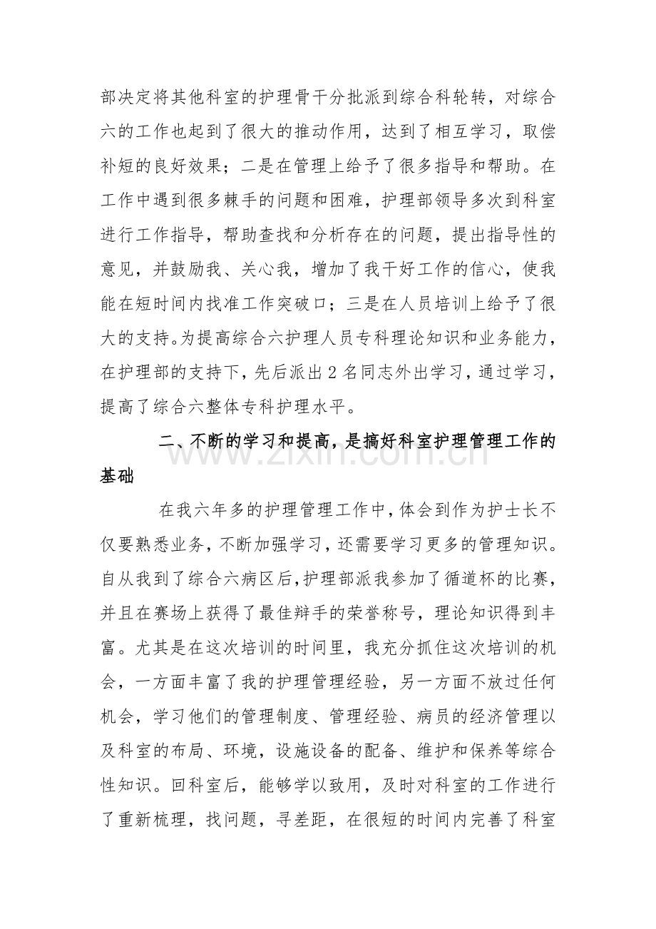 护理管理培训心得.doc_第3页