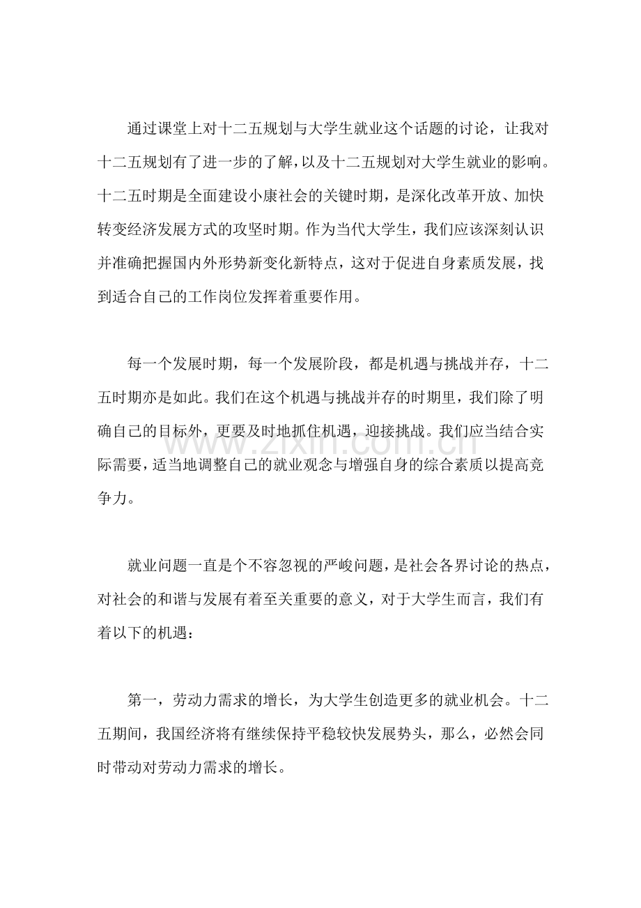 形势与政策学习心得.doc_第2页