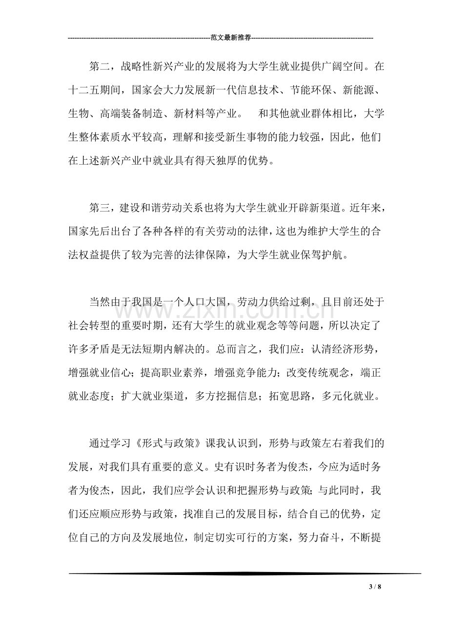 形势与政策学习心得.doc_第3页