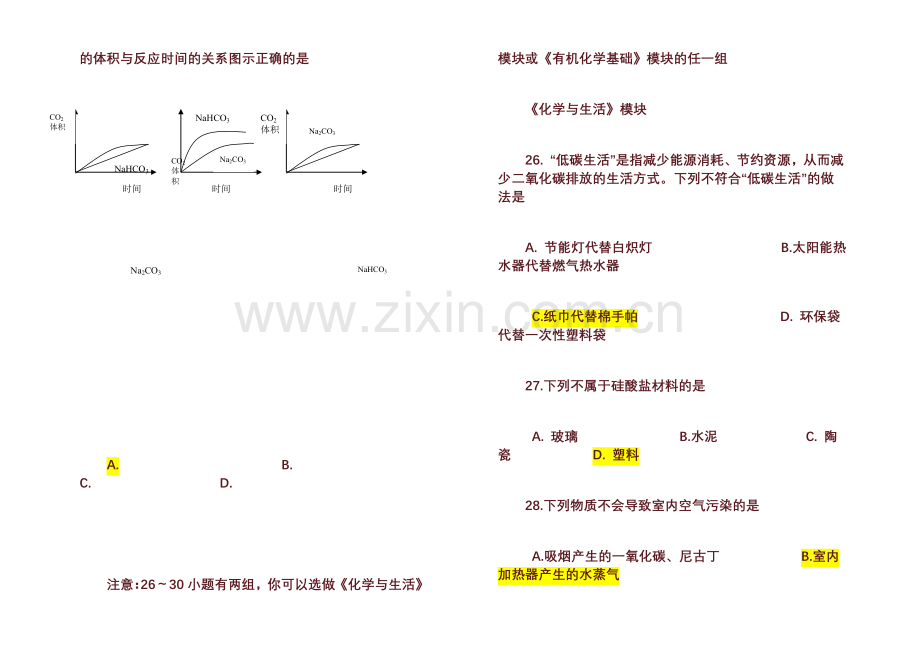 安徽学业水平测试化学附有答案.doc_第3页