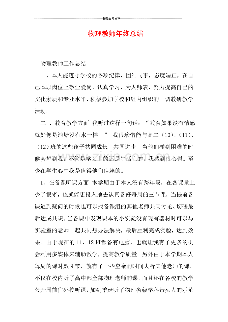 物理教师年终总结.doc_第1页