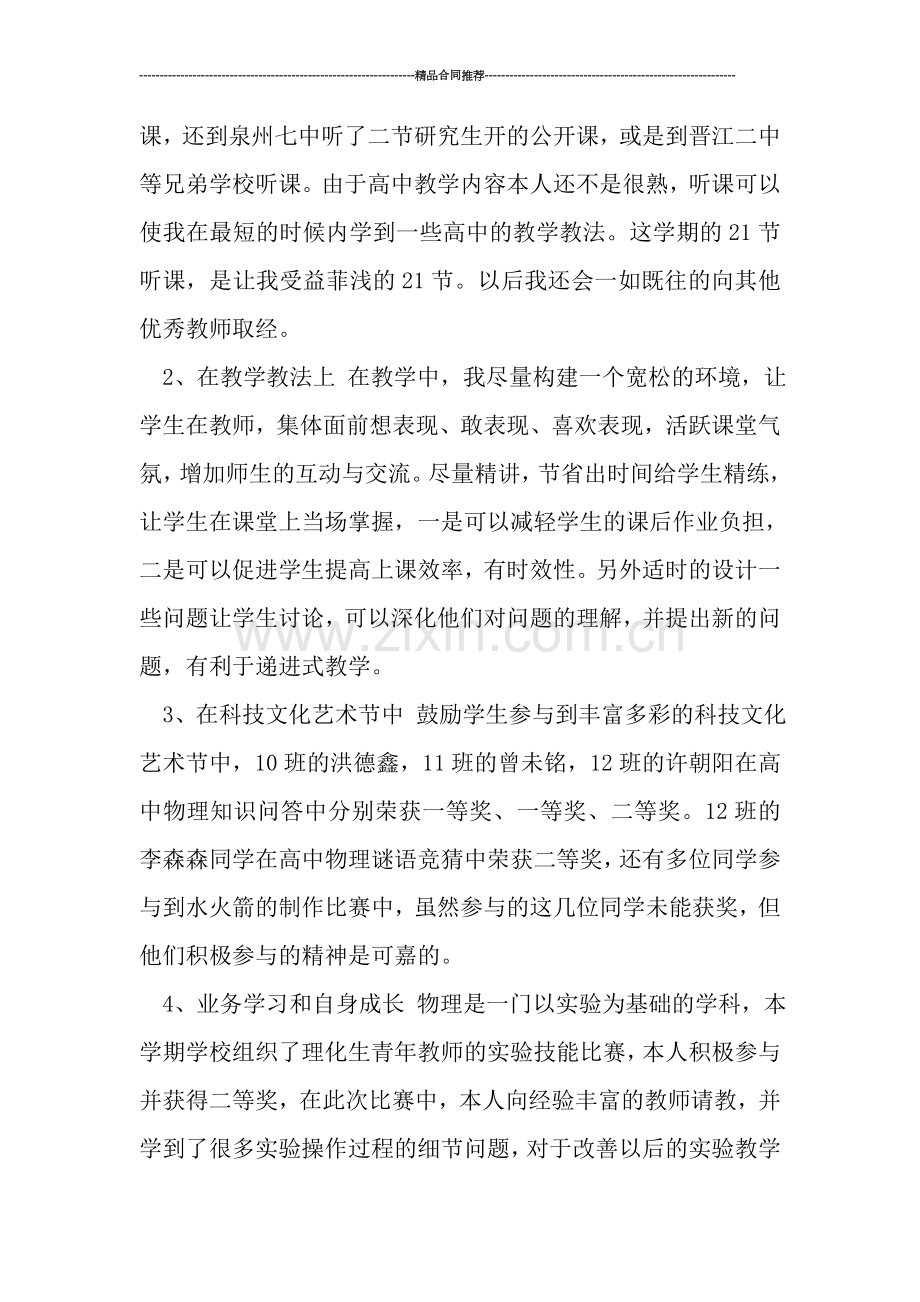 物理教师年终总结.doc_第2页