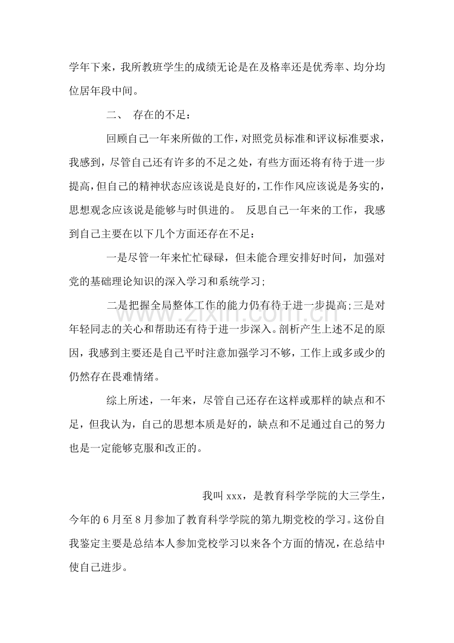 教师党员自我鉴定.doc_第2页