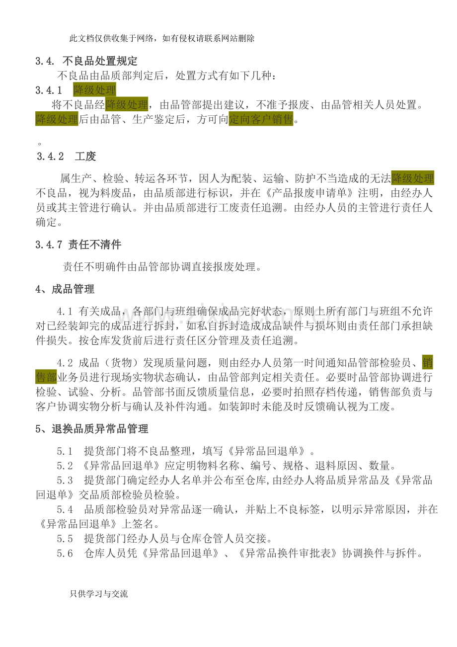 不良品管理制度流程电子教案.doc_第3页