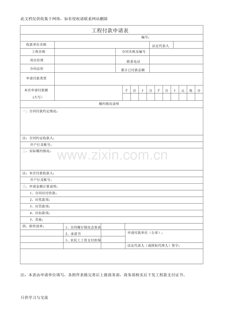 工程付款申请表培训课件.doc_第1页