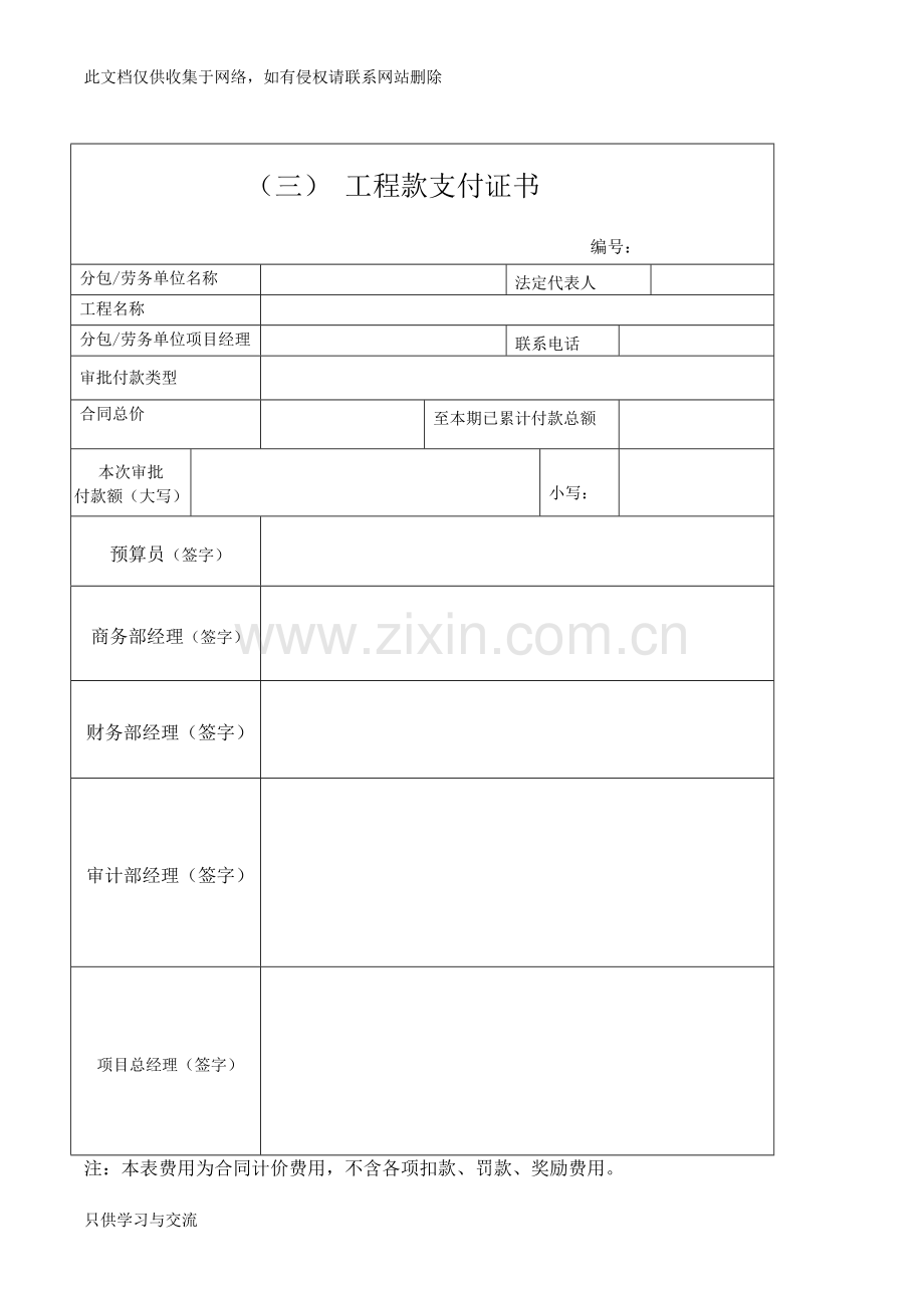 工程付款申请表培训课件.doc_第3页